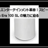 ソノス　スピーカー