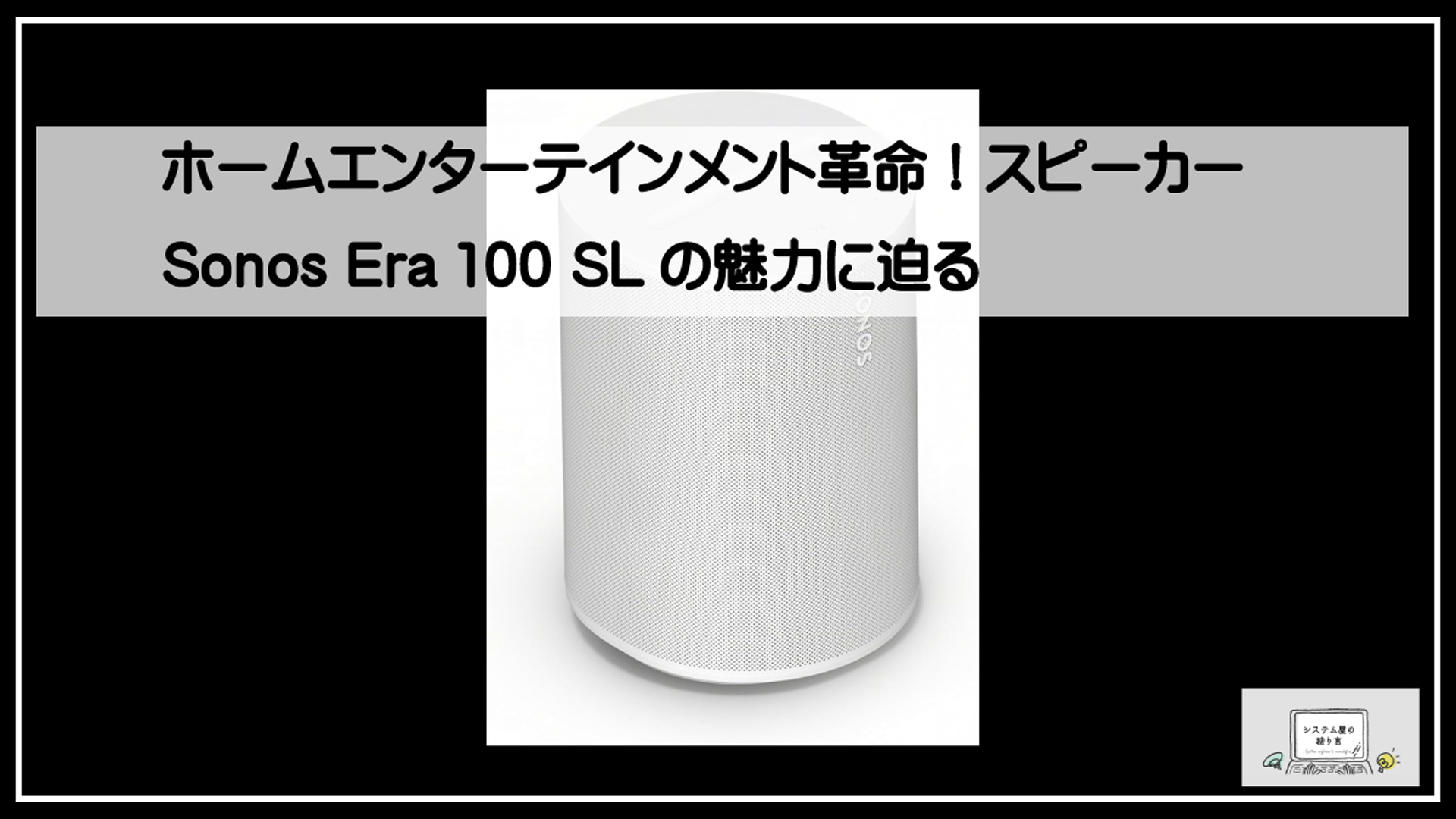 ソノス　スピーカー