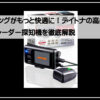 デイトナＧＰＳ