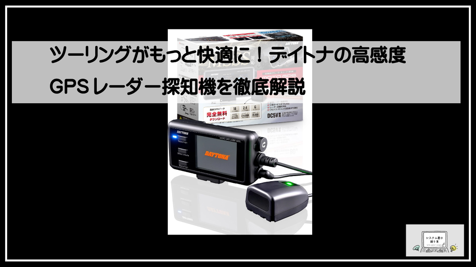 デイトナＧＰＳ
