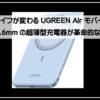 ユーグリーンエアー