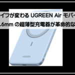 ユーグリーンエアー