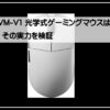 ゲーミングバァロ
