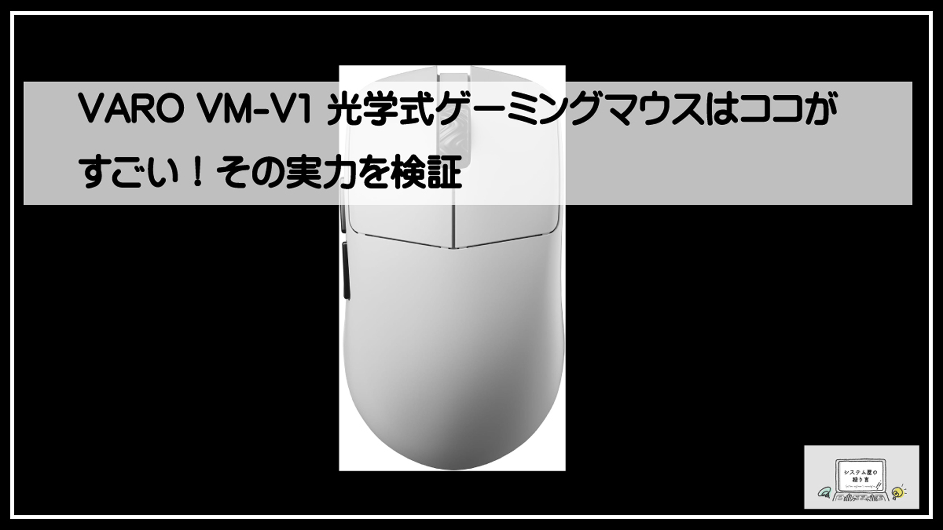 ゲーミングバァロ