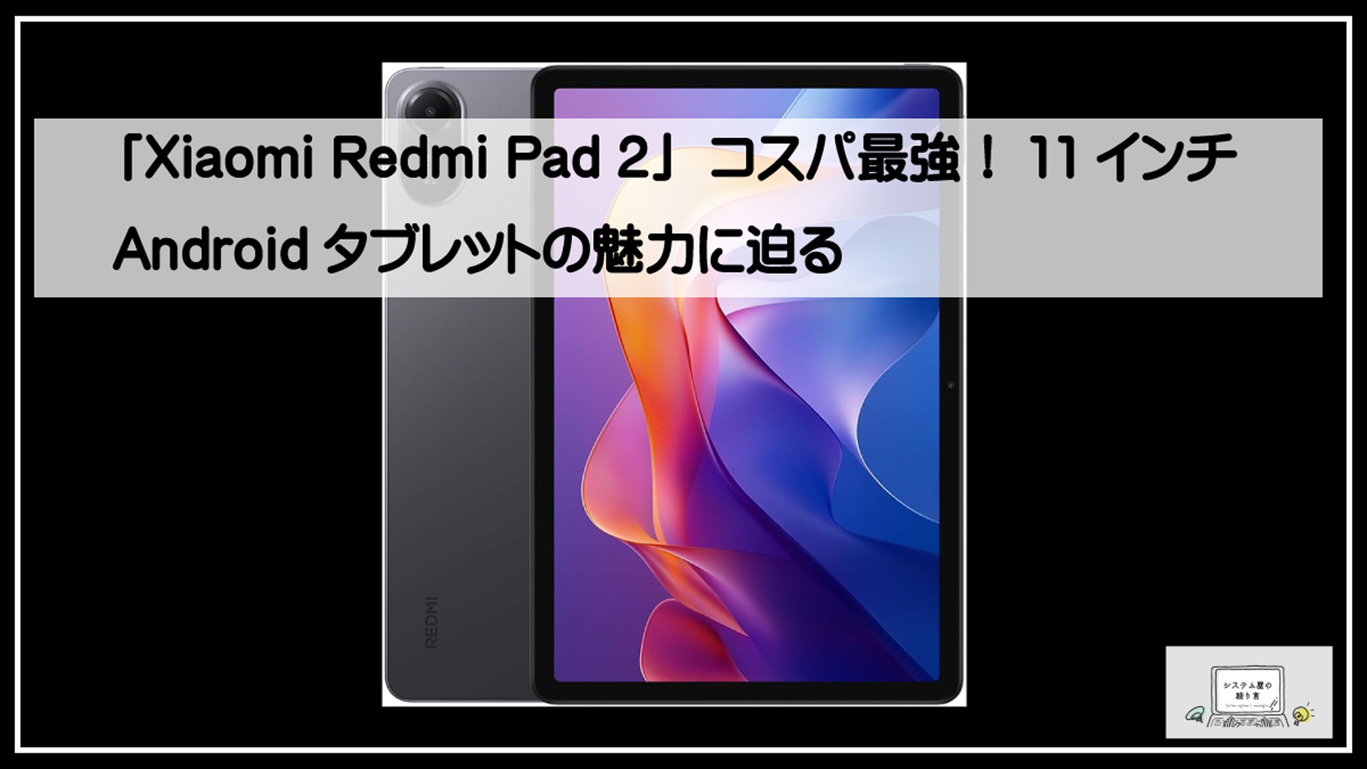シャオミパッド２