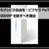 ワイヤレスチューナー
