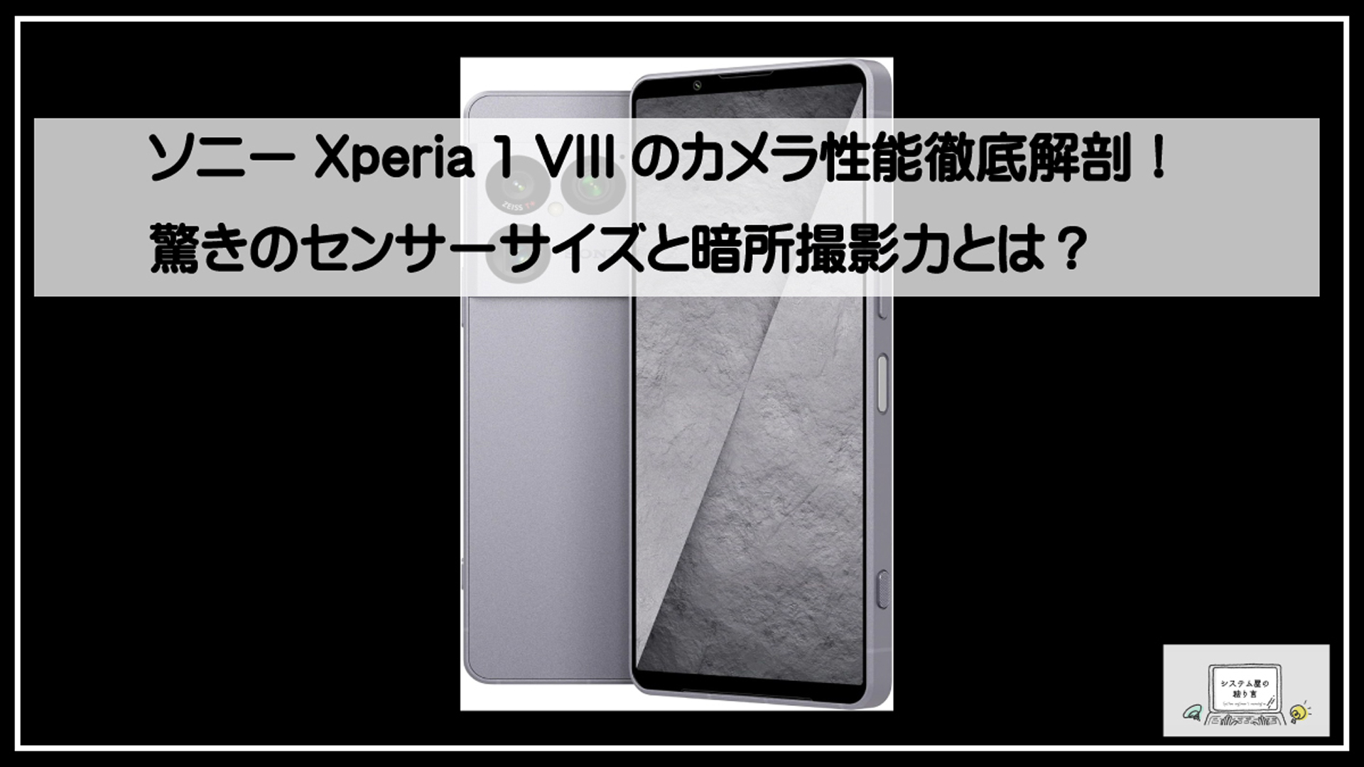 エクスペリアハイエンド