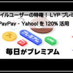 プレミアム
