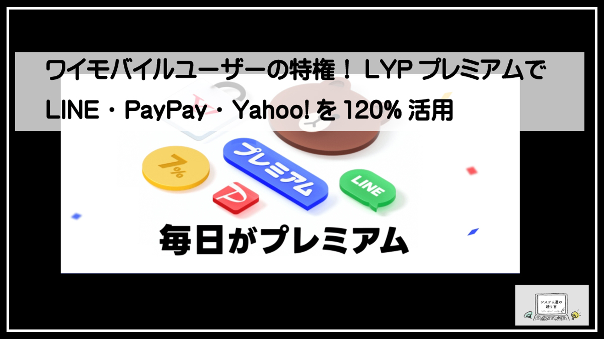 プレミアム