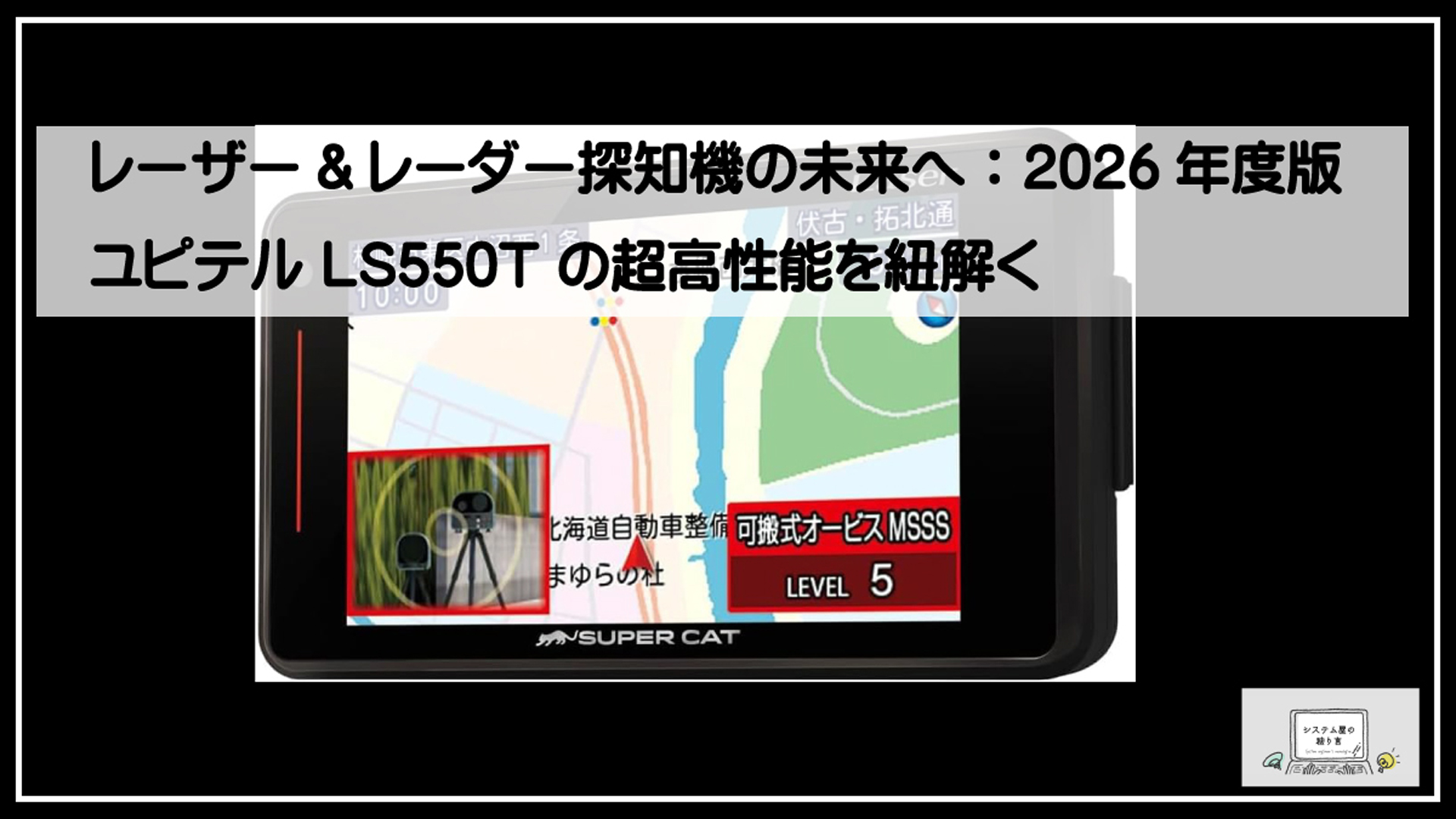 ユピテルレーザー