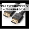 サンワダイレクトラッチ付き