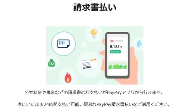 請求書払い