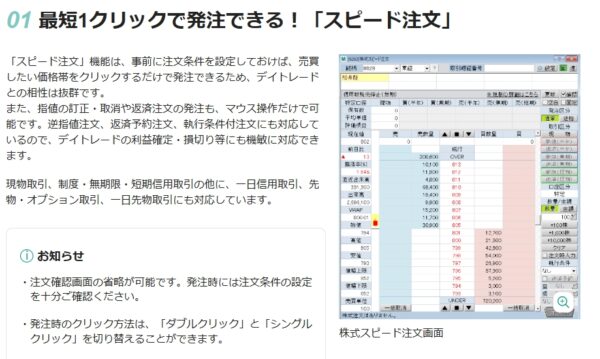 スピード注文