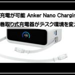 アンカーチャージングＳＴ