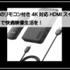 アンカースイッチ