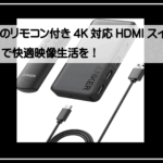 アンカースイッチ