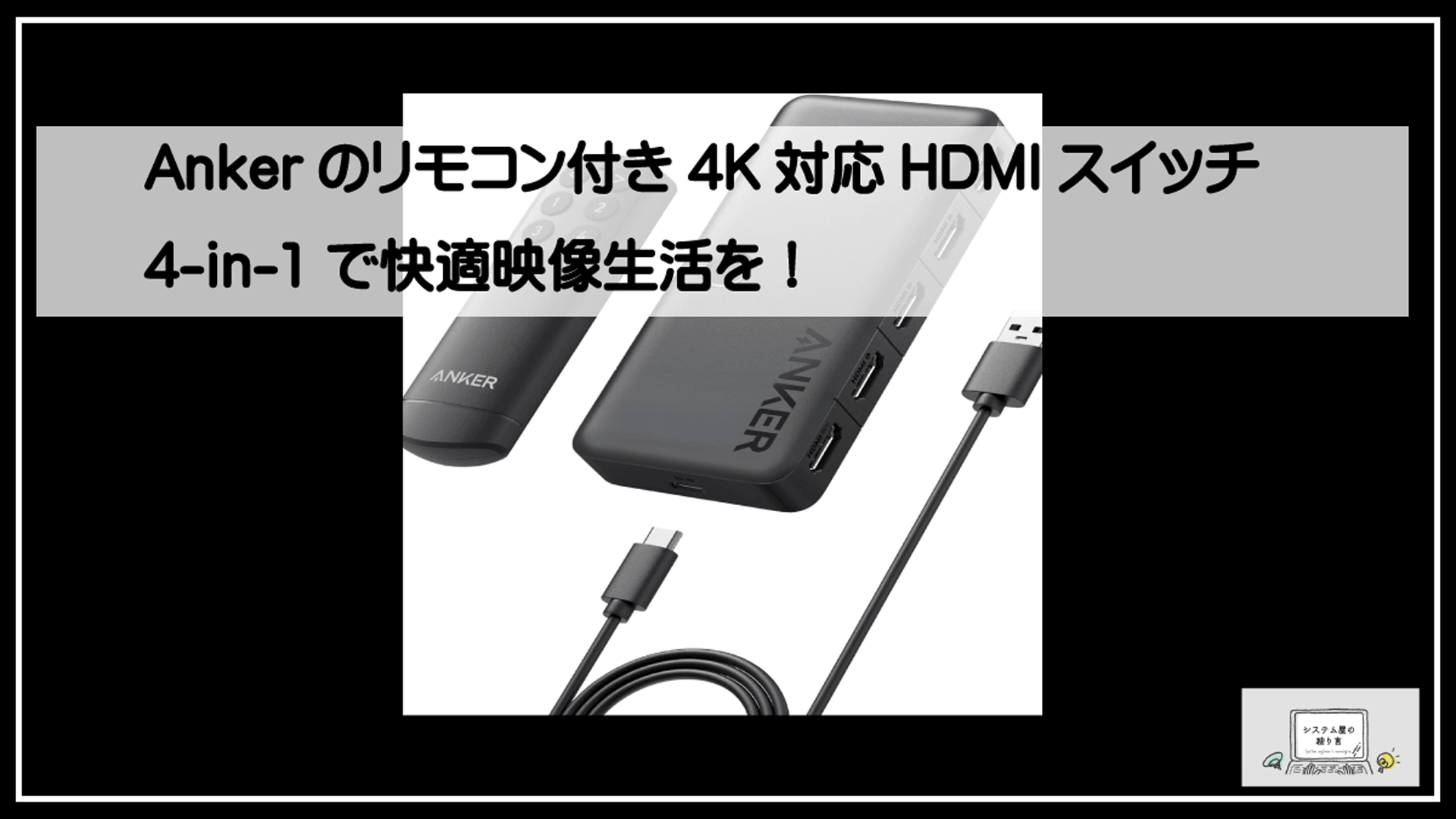 アンカースイッチ