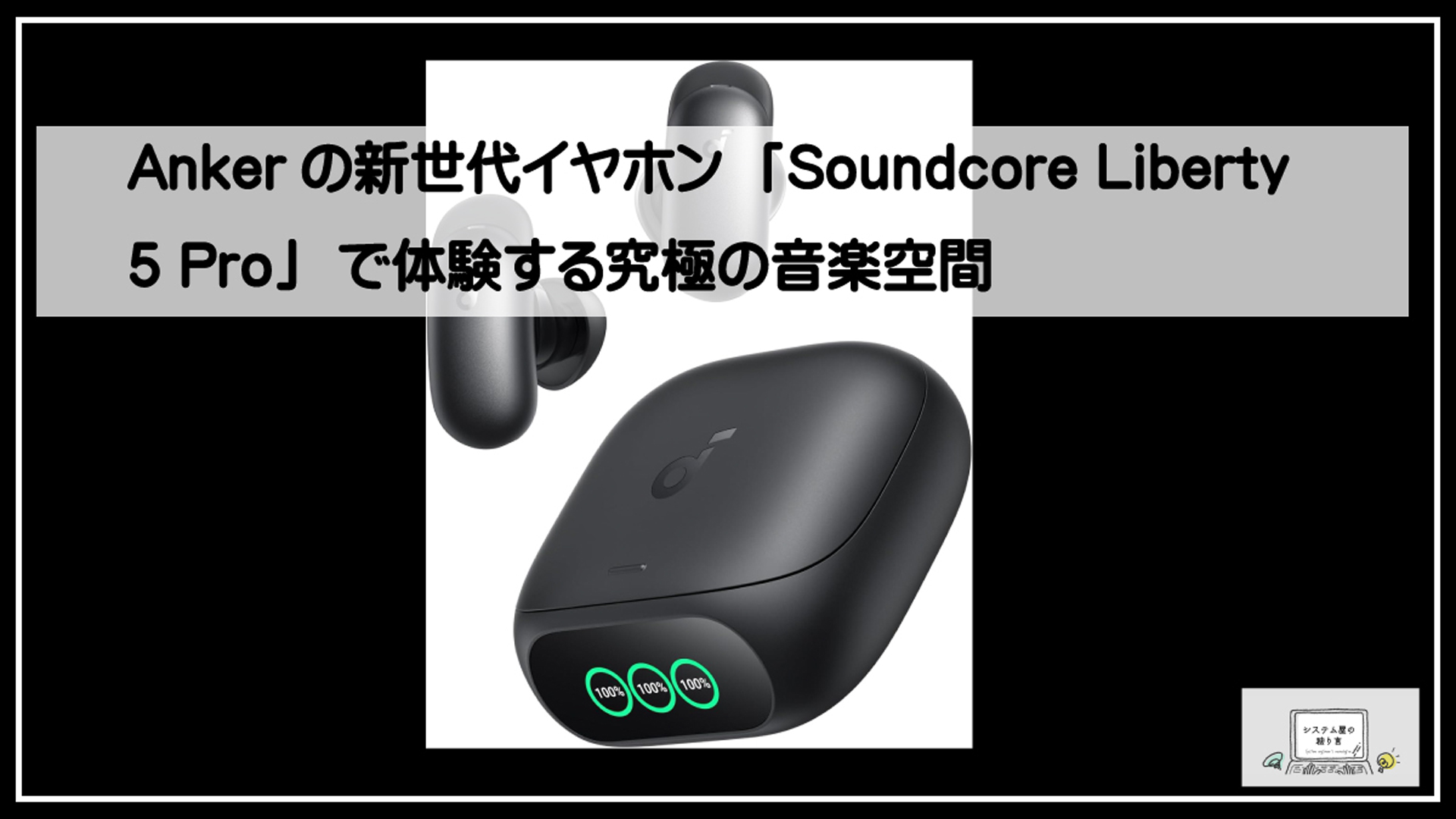 アンカーサウンドリバティ