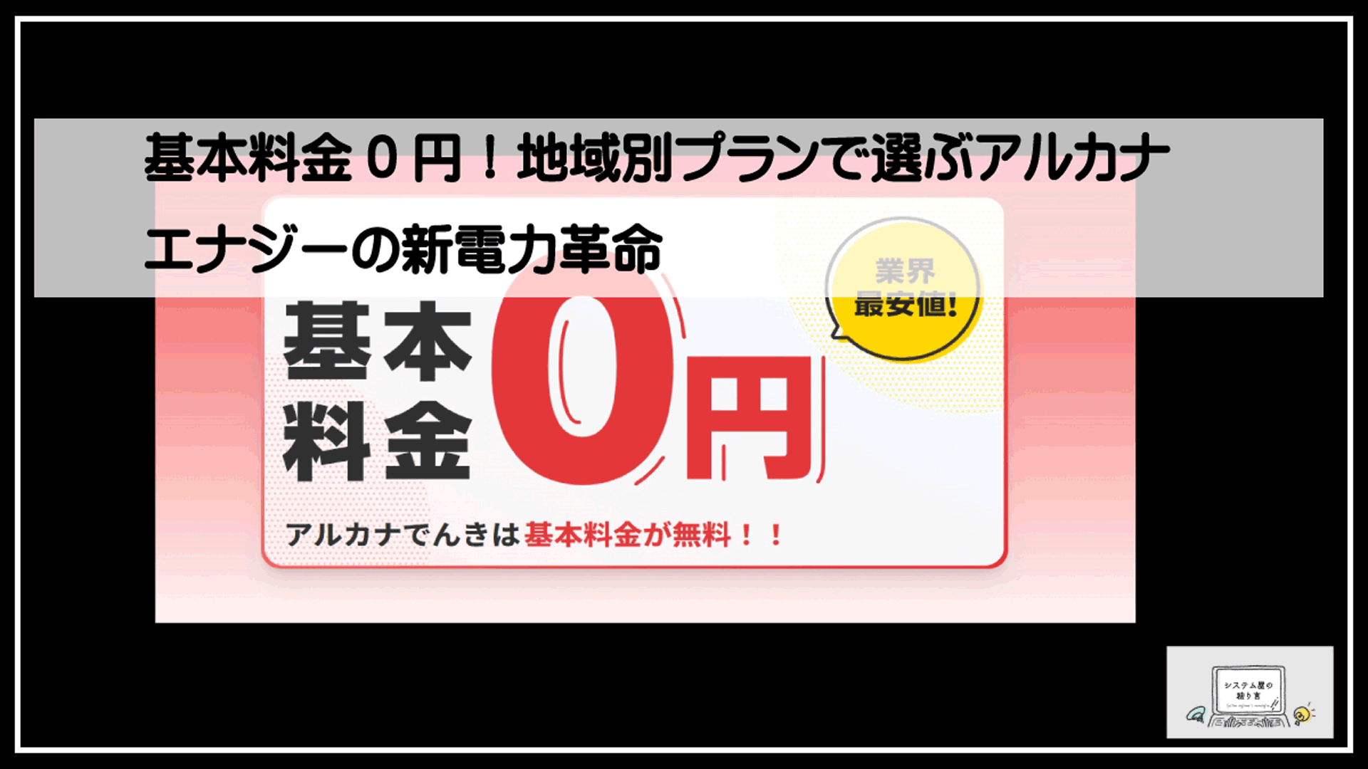 アルカナエナジー
