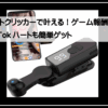 オートクリッカー