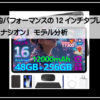 ゲーイングタブレット