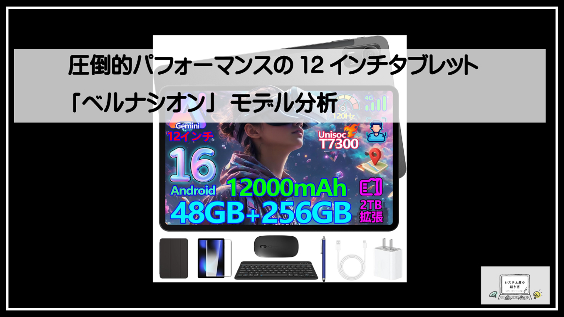 ゲーイングタブレット