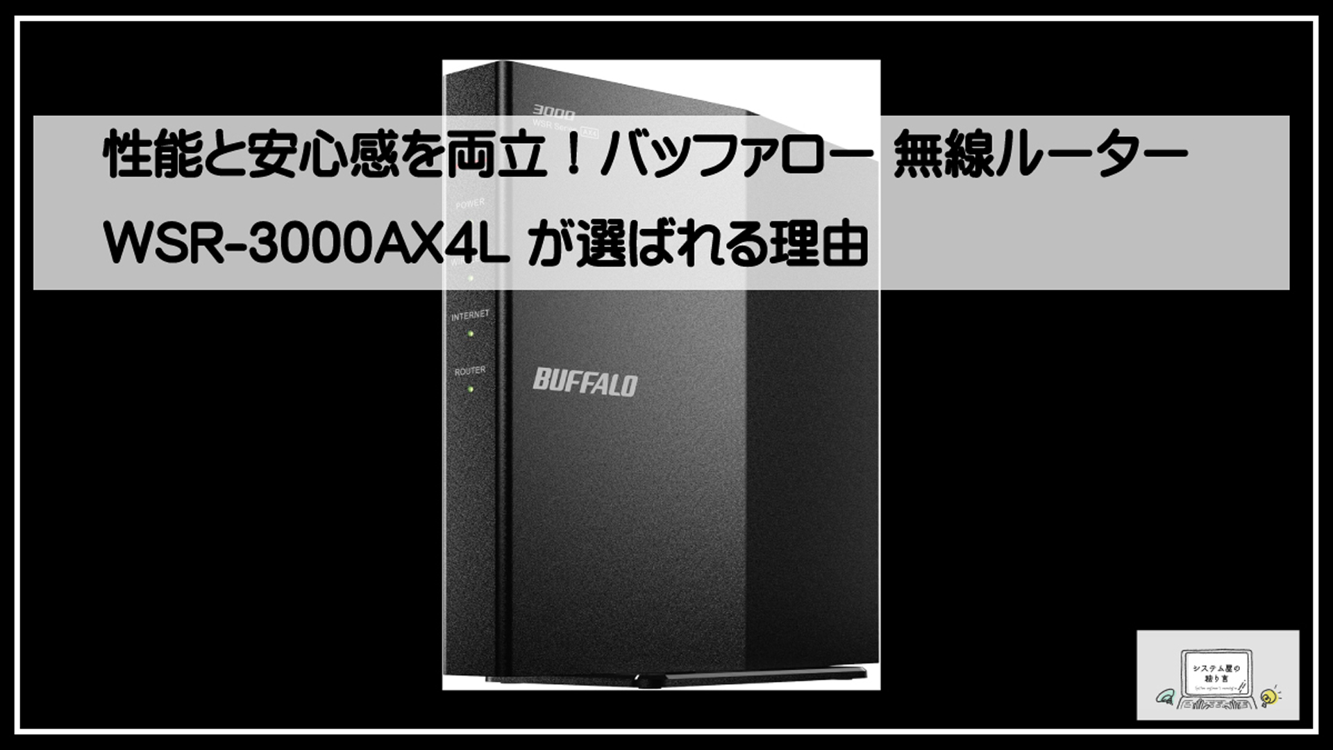 バッファローエントリーモデル