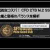 シーエフディー
