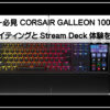 コルセーキーボード