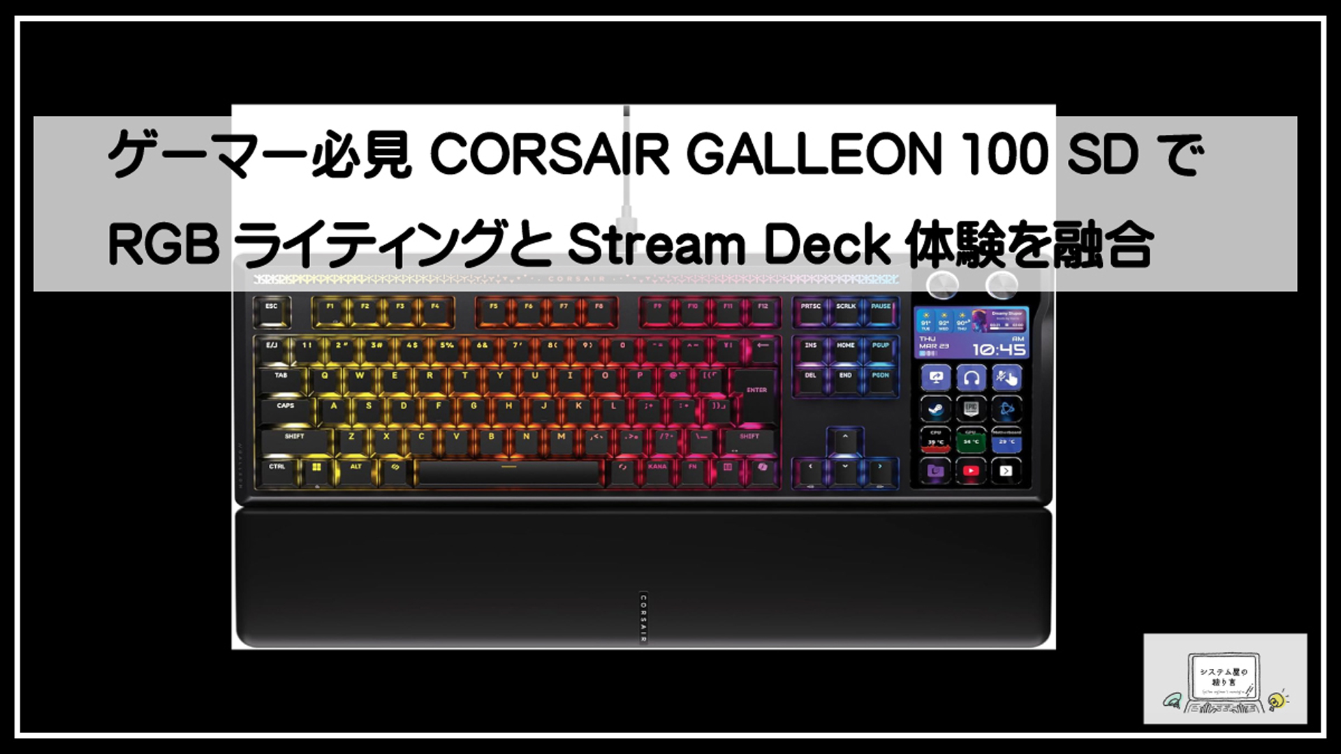 コルセーキーボード