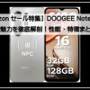 中華スマホ