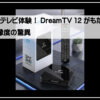 ドリームＴＶ