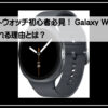スマートウォッチ