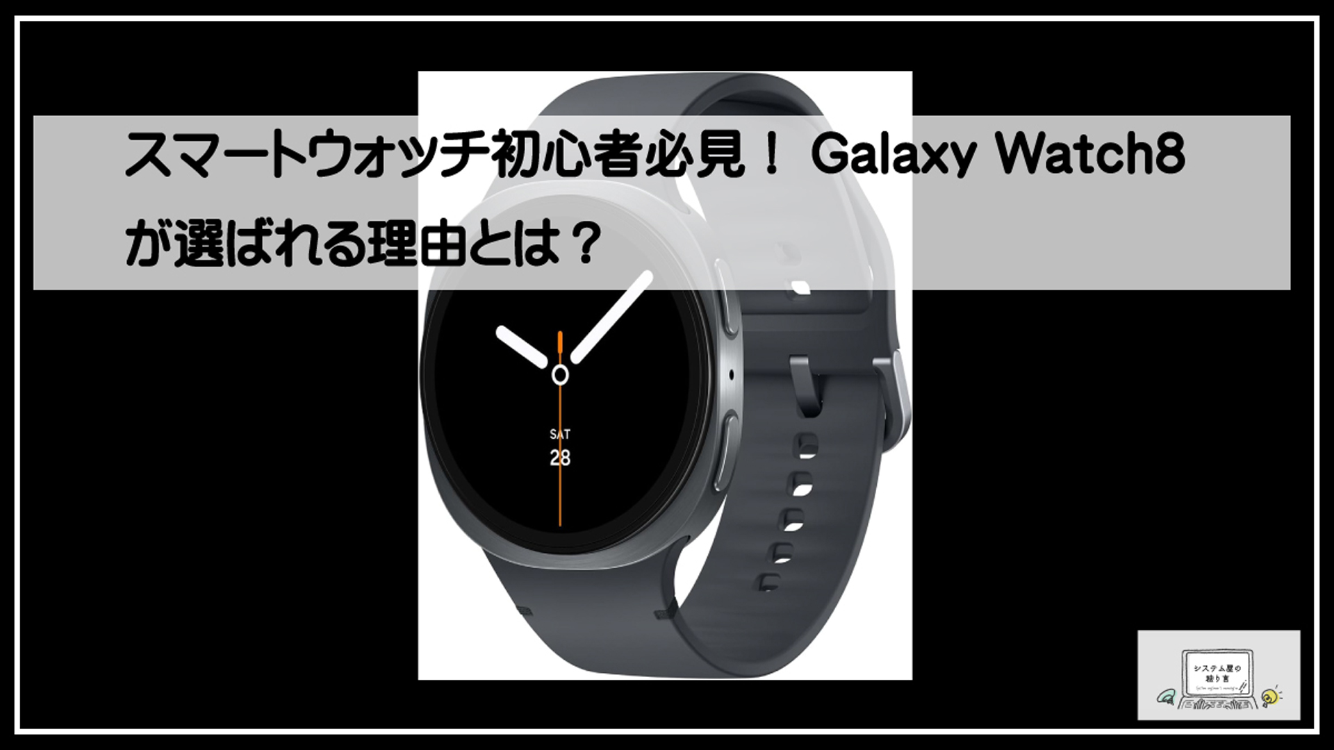 スマートウォッチ