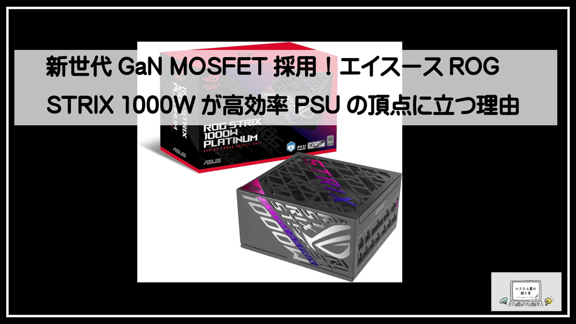 エイスースロック