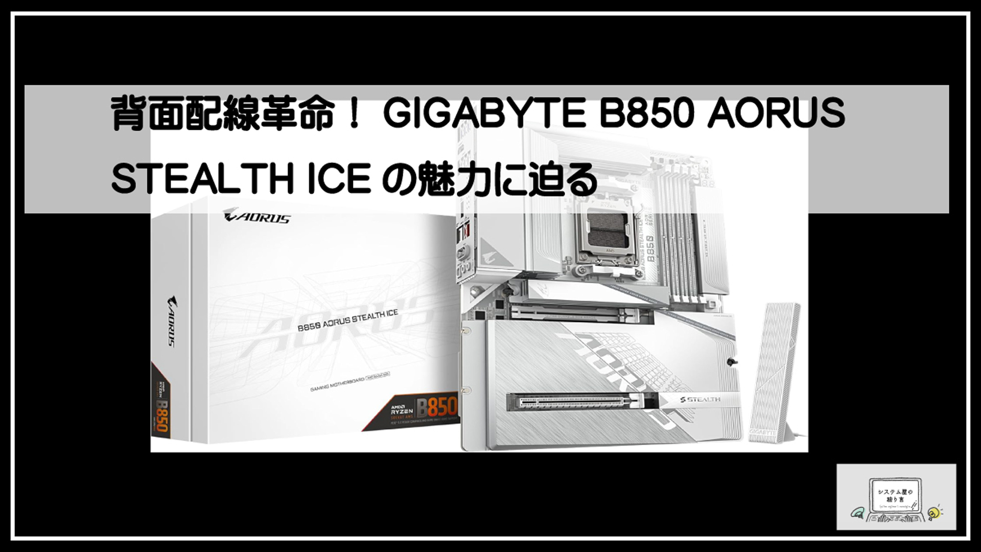 ギガバイト背面配線