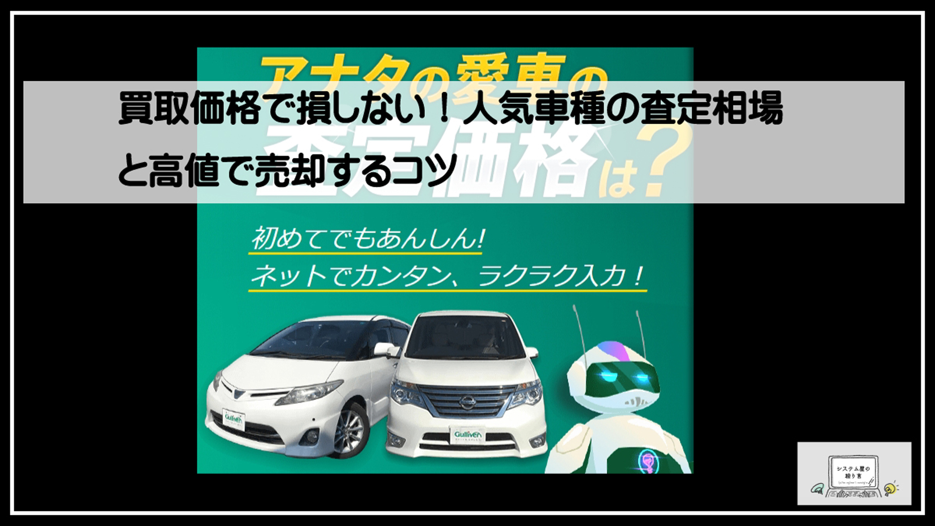 ガリバー