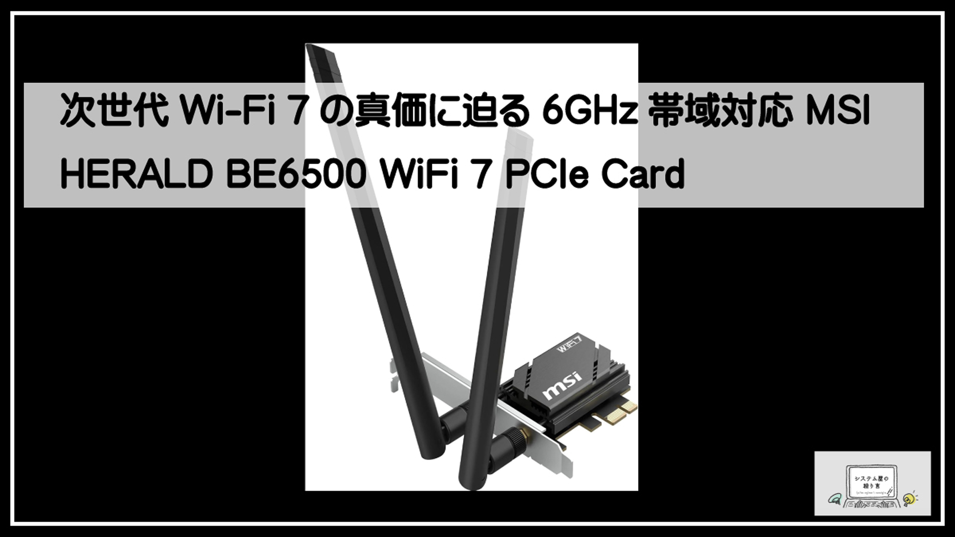 エムエスアイ無線カード
