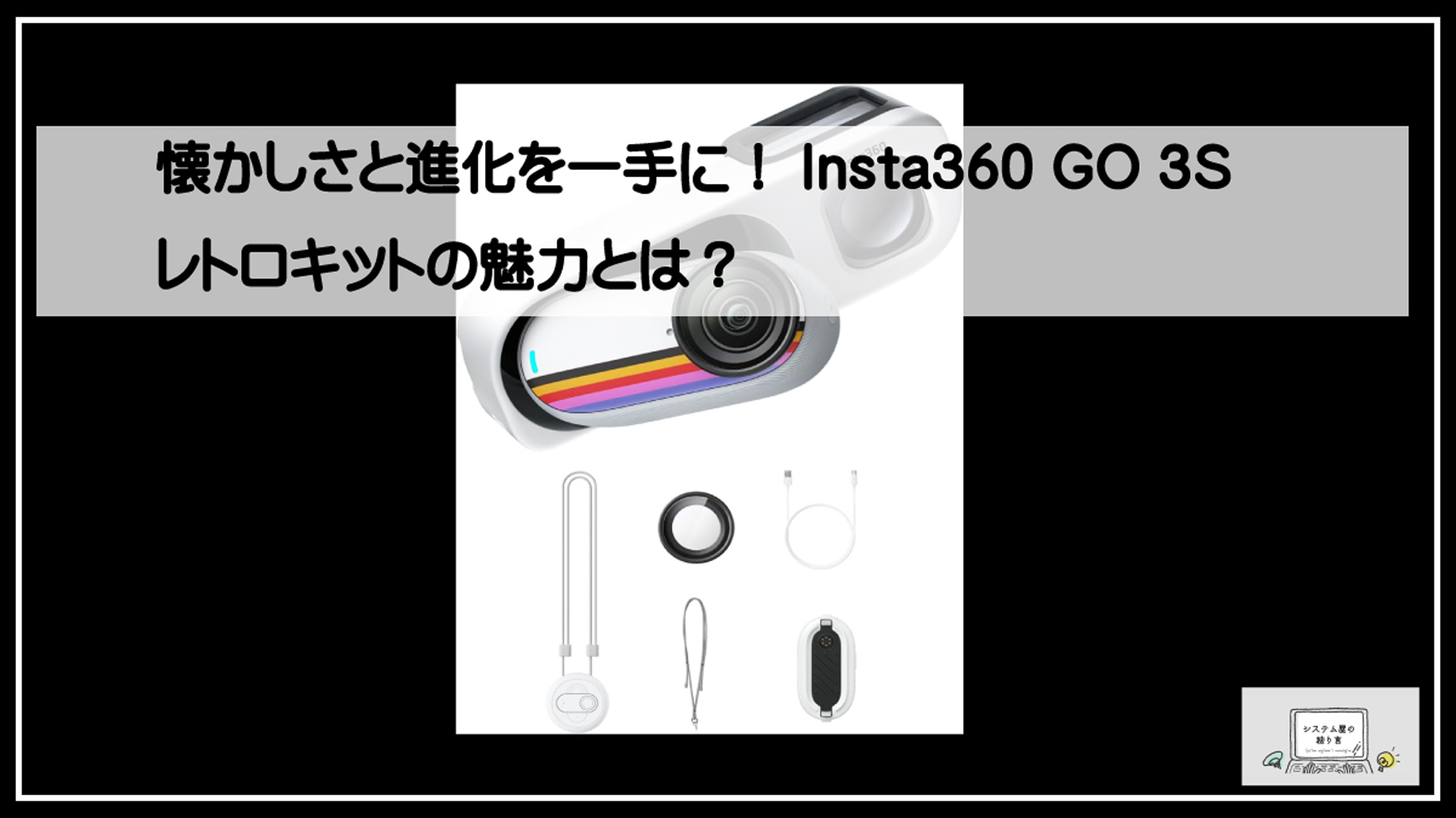 インスタ３６０レトロ