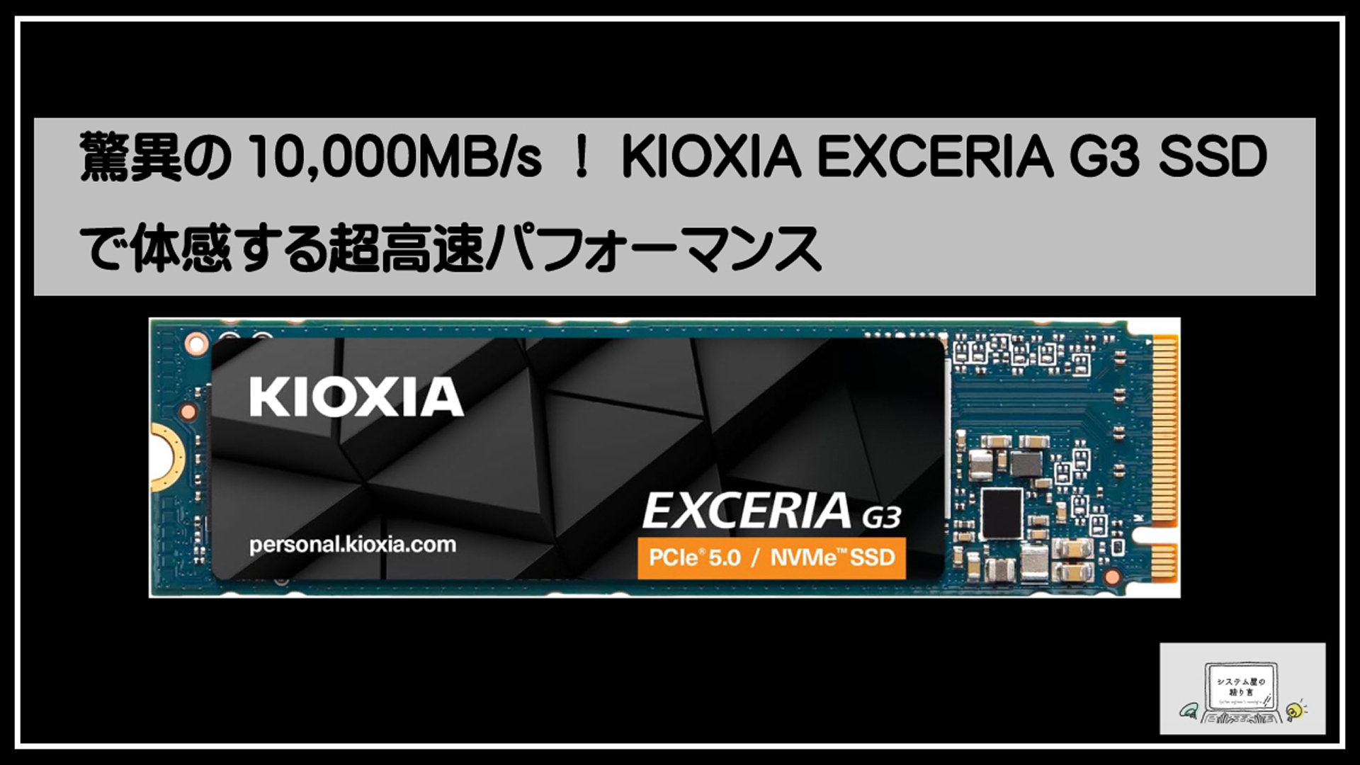 キオクシアＳＳＤ