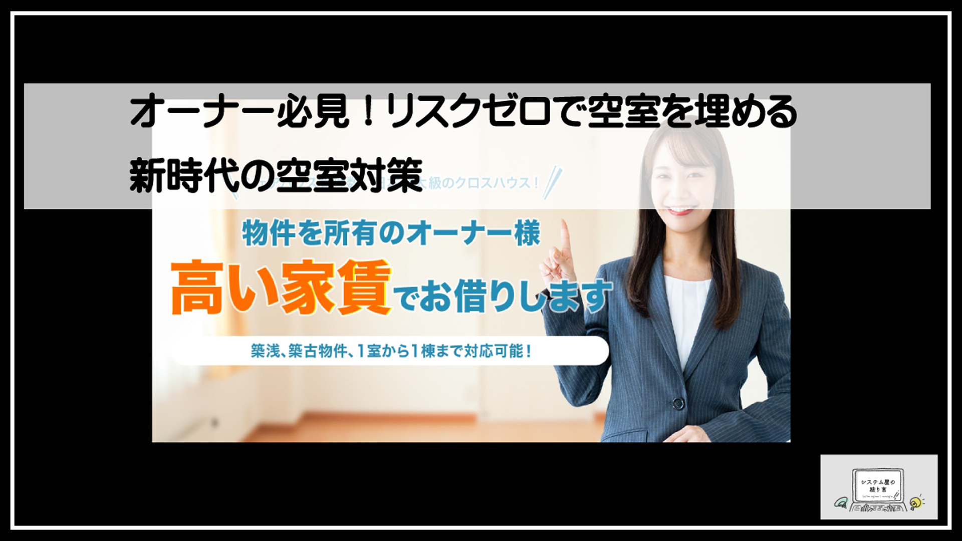 空室対策