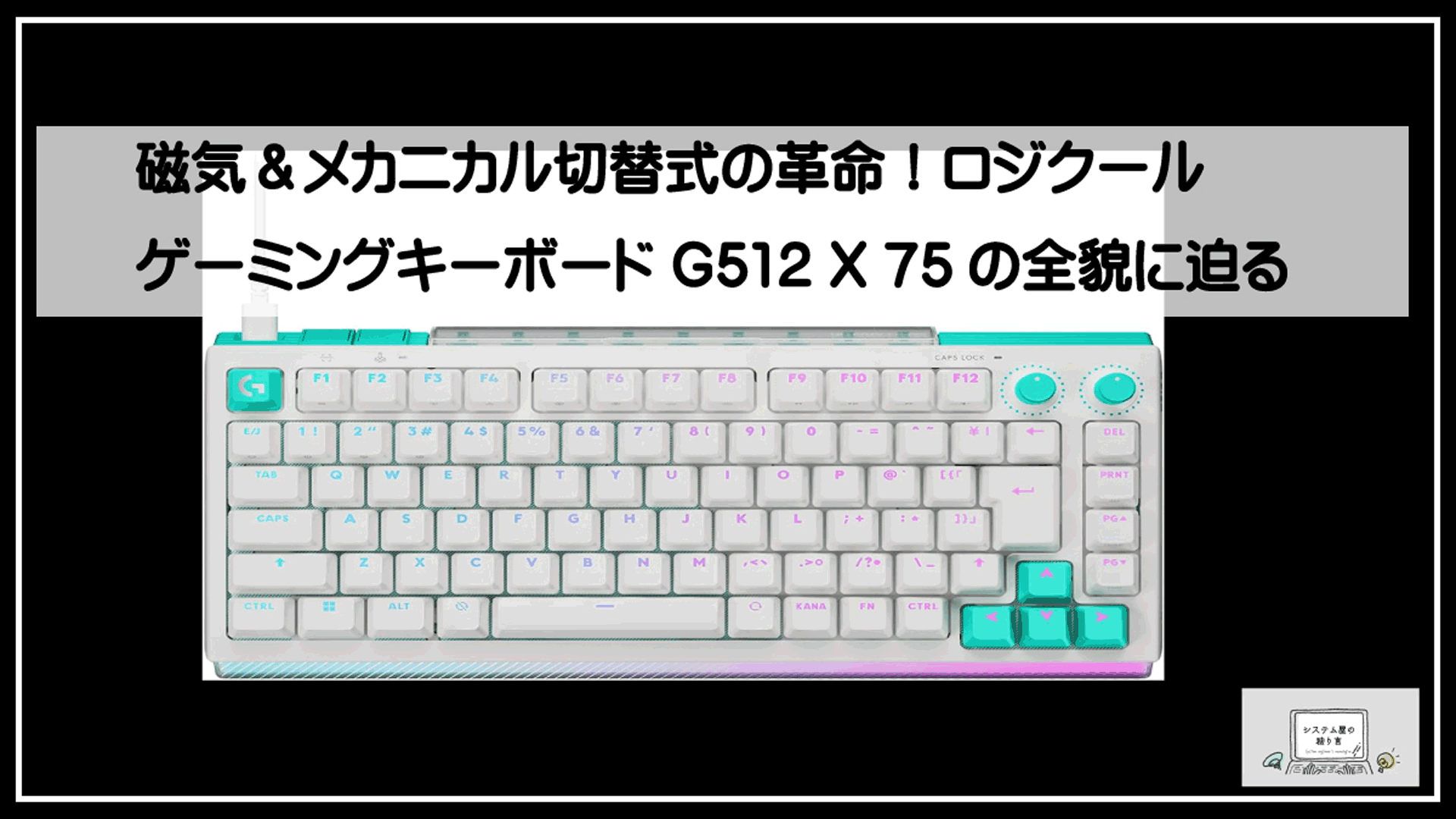 ロジクールＧ５１２