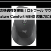 ロジクール右利き専用