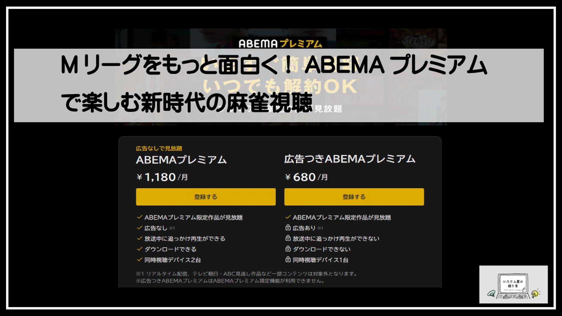 アベマプレミアム