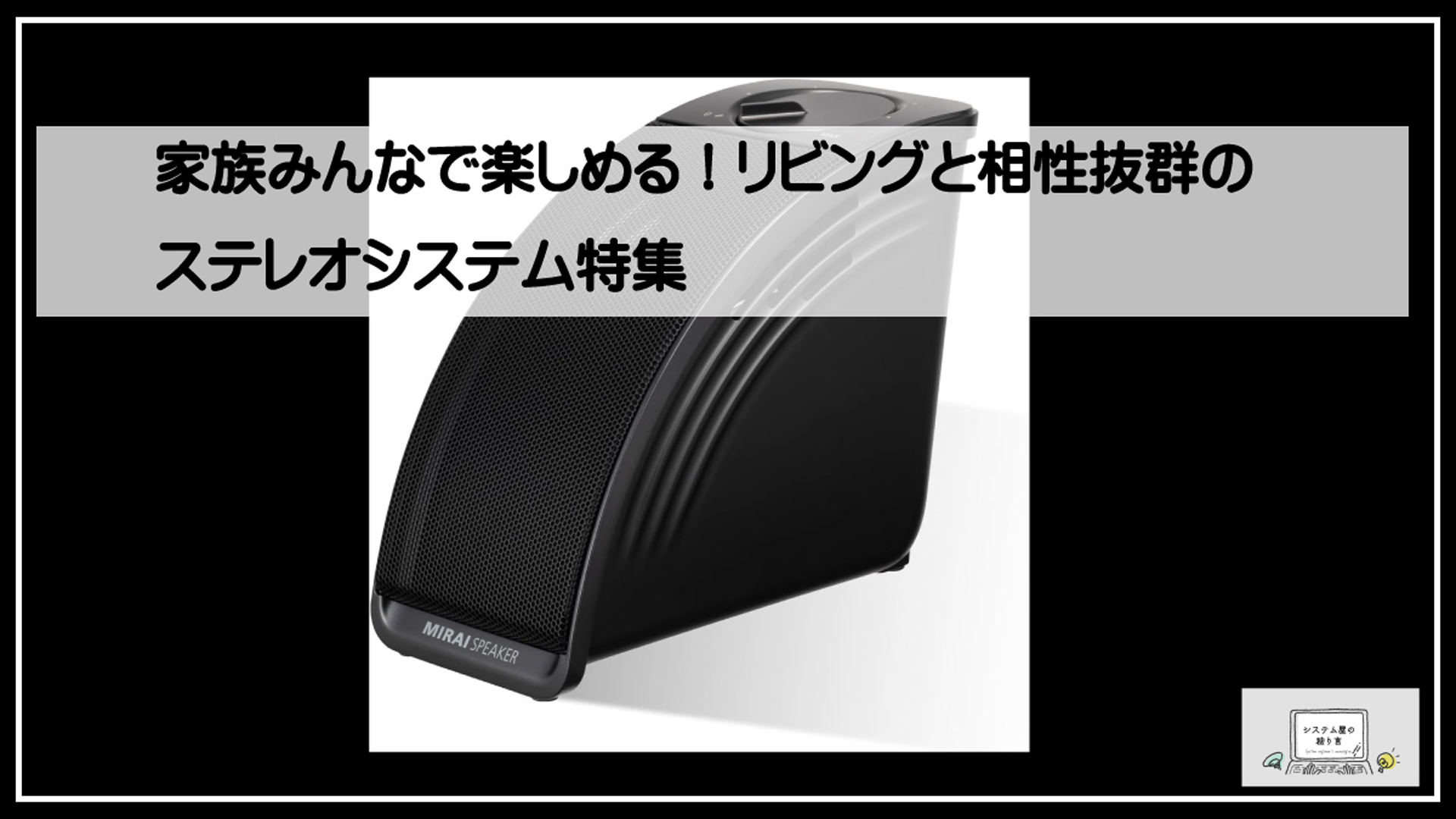 ミニスピーカー