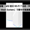 エムエスアイルーター