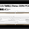 ネテック