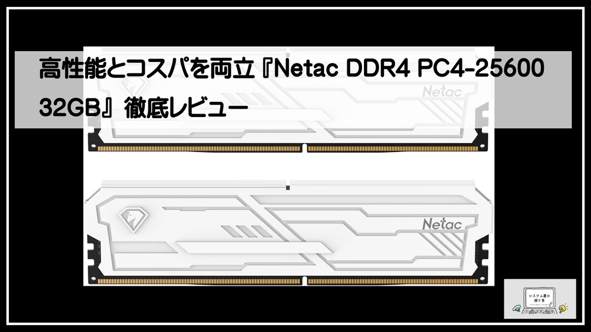 ネテック