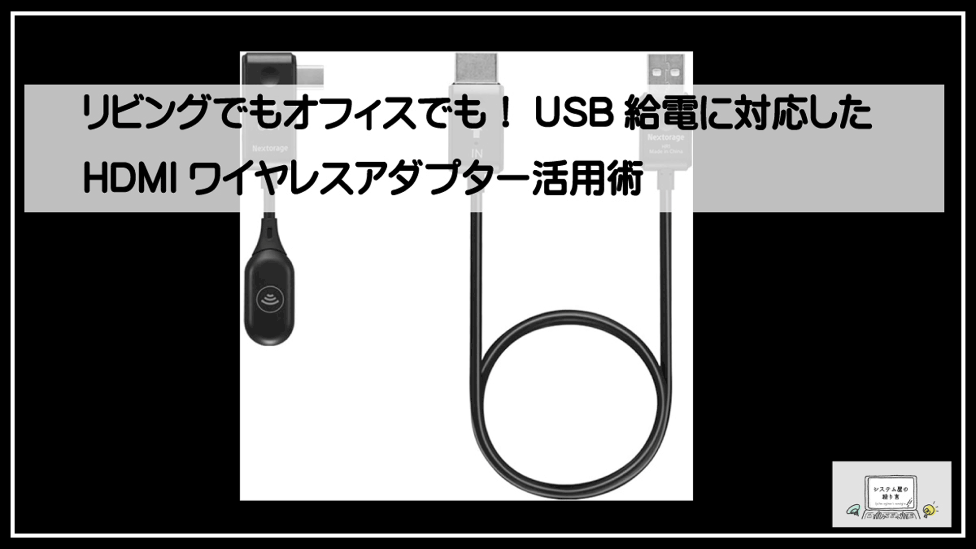 ＨＤＭＩアダプタ