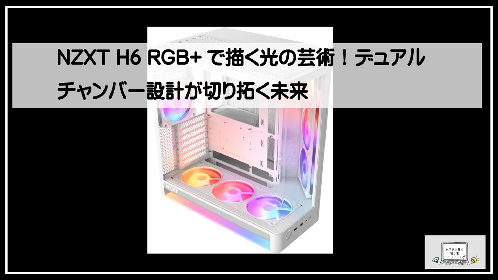 デュアルＨ６
